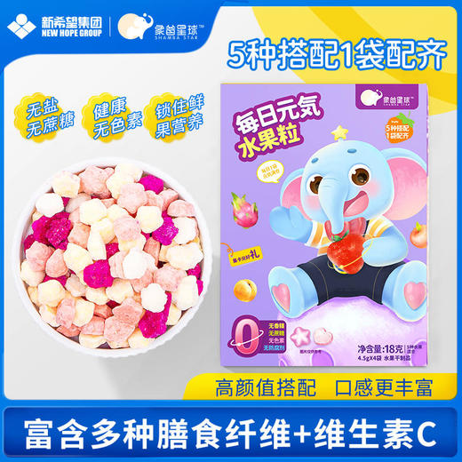 【象爸星球】每日元気水果粒4.5g*4/盒 商品图1