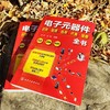 电子元器件识别检测选用代换维修全书 万用表电子元器件自学宝典 商品缩略图9