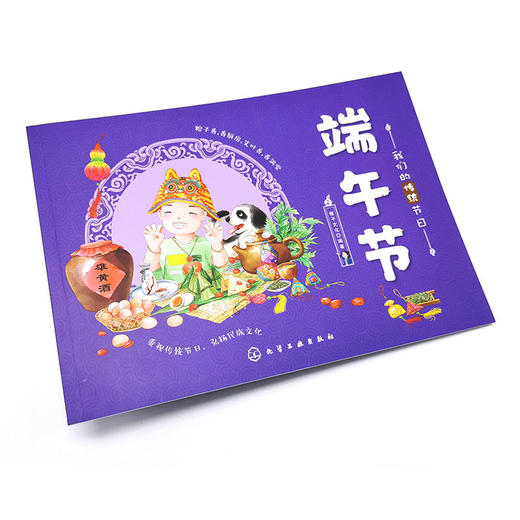 我们的传统节日端午节春节清明节传统文化启蒙认知儿童图书绘本 商品图1