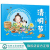 我们的传统节日清明节3-6岁传统文化认知启蒙春节端午节幼儿绘本 商品缩略图0