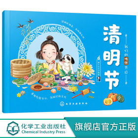 我们的传统节日清明节3-6岁传统文化认知启蒙春节端午节幼儿绘本
