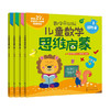 3-6岁 儿童数学思维启蒙（进阶篇 套装4册） 赠27节真人/动画视频课 培养学前7大能力，覆盖幼儿园中大班及幼小衔接数学知识点 [幼儿园中到大班孩子，幼小衔接] 商品缩略图1