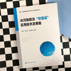 水污染防治攻坚战实用技术及装备 水污染防治技术水污染水处理技 商品缩略图1