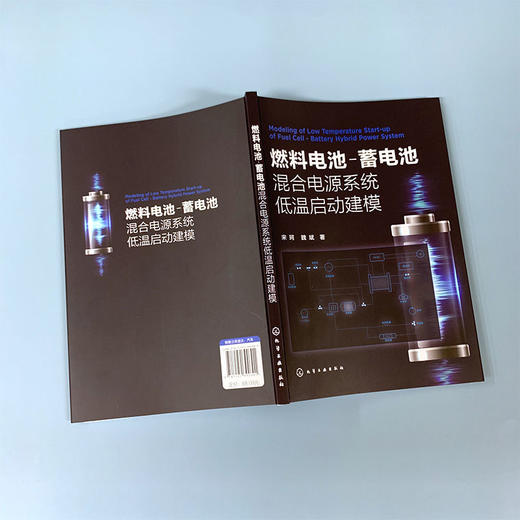 燃料电池 蓄电池混合电源系统低温启动建模 商品图1