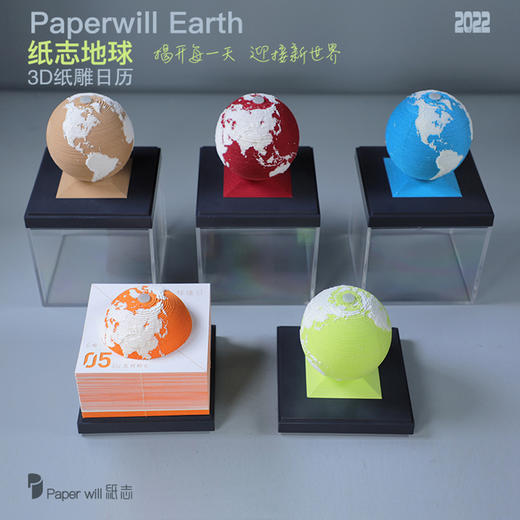 paperwill  纸志地球3D纸雕日历 商品图4