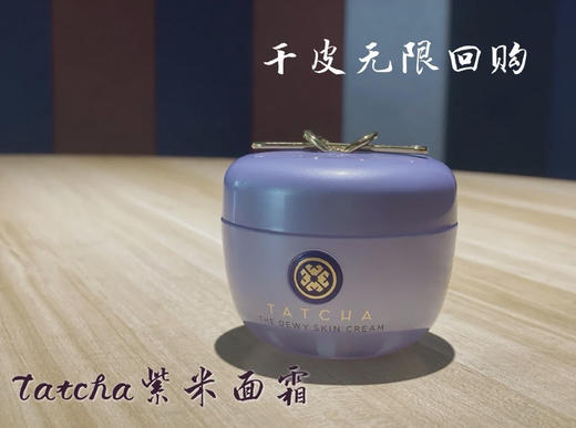 秋冬必备🍂❄️干皮救星！Tatcha紫米保湿套装¥599 商品图4