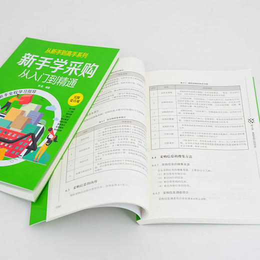 新手学采购从入门到精通 采购入门书籍 商品图3