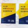 中小学常用危险化学品安全使用手册 中小学化学理论实验教学52种 商品缩略图1