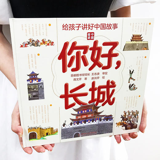 【精装】给孩子讲好中国故事：中国奇迹+中国符号+中国力量（共16册）扫码听音频 商品图8