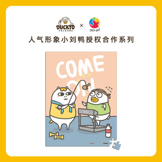 【折扣商品 不退不换】150片 迷你拼图 塑料拼图 P1398 小刘鸭-健身小刘 (配小画框 商品图0