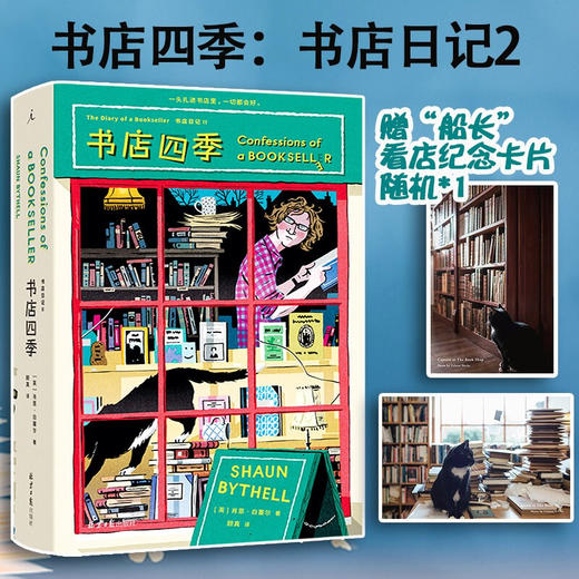 【赠纪念卡片】书店四季 书店日记2 作者 肖恩·白塞尔著 外国文学回忆录 书店日记续篇 英国人气毒舌店主的爆笑吐槽与告白 商品图0