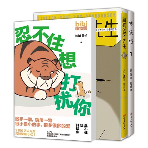 残念猫,藏狐先生,忍不住想打扰你(全3册) 商品图4