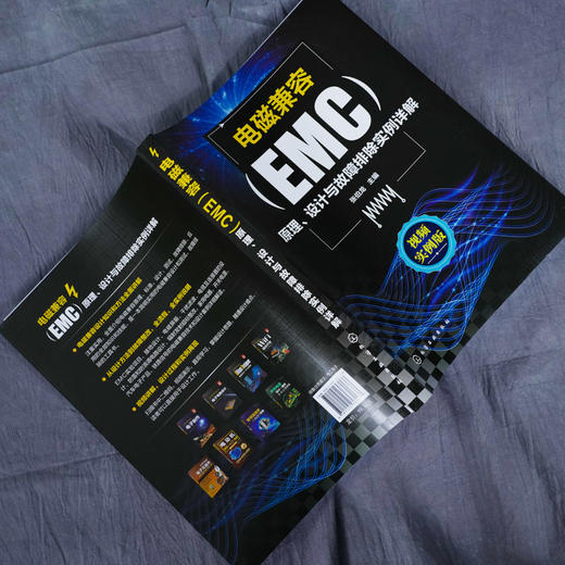 电磁兼容EMC原理 设计与故障排除实例详解 EMC电磁兼容设计标准例 商品图2