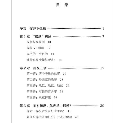 新书现货后浪正版 操纵心理学：争夺人生的主导权  学习摆脱操纵的7个诀窍 帮助你摆脱操纵关系 心理学书籍 商品图1