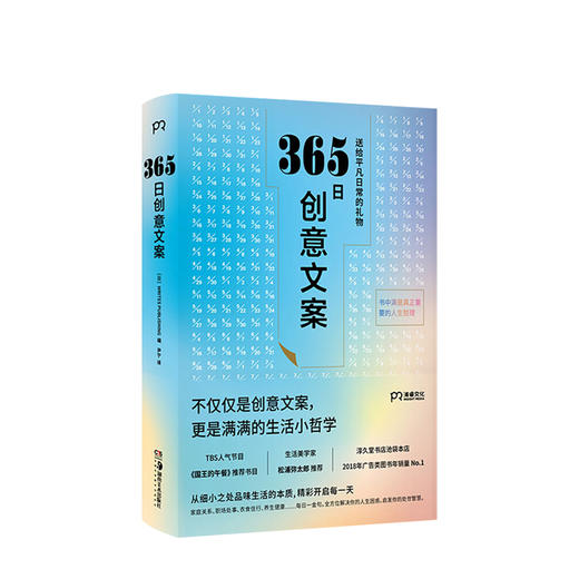 365日创意文案 WRITES PUBLISHING 著 WRITES PUBLISHING 编 设计 商品图0