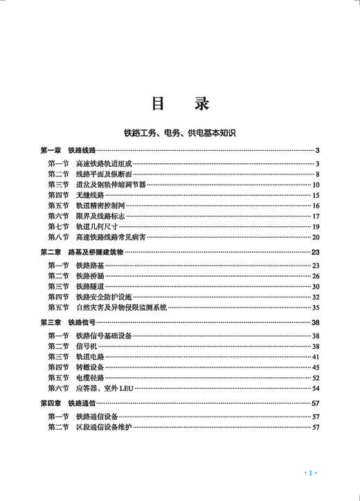 978-7-113-26322-5高速铁路工电供一体化基础知识 商品图1