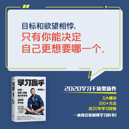 【樊登读书】学习高手 李柘远著 哈佛耶鲁高分毕业生 提升竞争力实用高效学习法刻意练习工具书 励志书籍 学习方法 商品图3