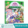 花国公主机智大冒险亚马孙迷雾森林拼音版儿童文学畅销儿童书小学 商品缩略图0