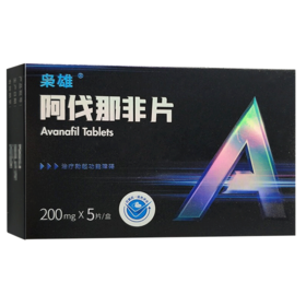 汇伦 枭雄 阿伐那非片 200mg*5片 性生活用药治疗勃起功能障碍阳痿ED