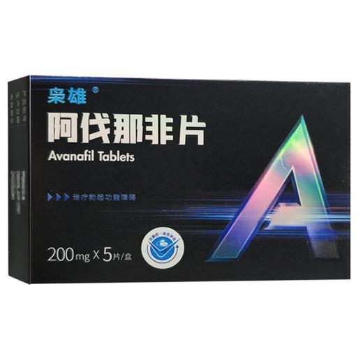 汇伦 枭雄 阿伐那非片 200mg*5片 性生活用药治疗勃起功能障碍阳痿ED 商品图0