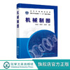 正版 机械制图 李俊源 高等院校机械工程专业机械制图课程教材 网 商品缩略图0