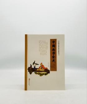 中国画学全史 湖南大学出版社 B