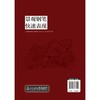 景观钢笔快速表现 杨利平 商品缩略图1