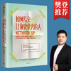 如何结交比你更优秀的人 康妮著 职场 职场沟通技巧 把高端人脉变为优质人生资源  罗振宇 中信出版 商品缩略图1