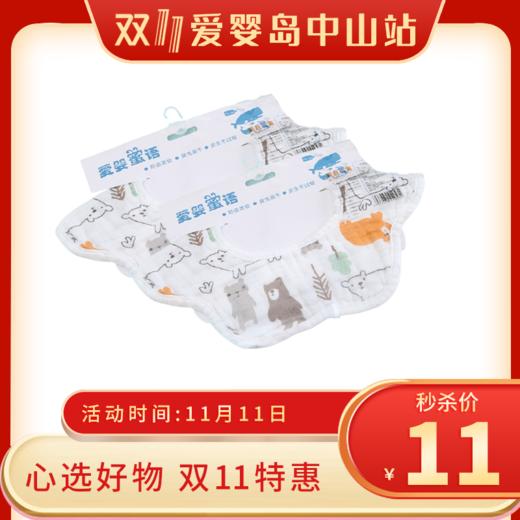 双11-爱婴蜜语婴幼儿褶皱花瓣水洗纱布口水巾AF161#（2条） 商品图0
