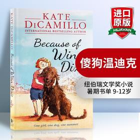 傻狗温迪克 英文原版 Because of Winn Dixie 都是黛茜惹的祸 纽伯瑞银奖小说 儿童文学书籍