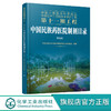 第十一期工程 中国民族医药院制剂目录 商品缩略图0