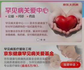  关注罕见病，让爱不罕见 