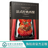 法式经典西餐 弗朗索瓦丝 贝尔纳 商品缩略图0