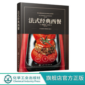 法式经典西餐 弗朗索瓦丝 贝尔纳