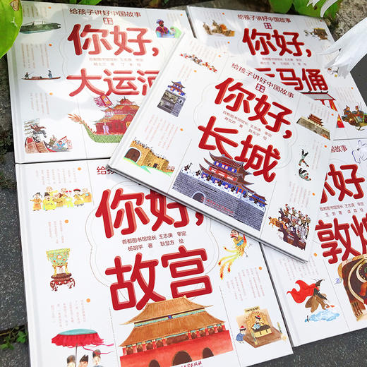 【精装】给孩子讲好中国故事：中国奇迹+中国符号+中国力量（共16册）扫码听音频 商品图5