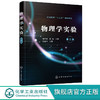 物理学实验 葛宇宏 第三版 大学物理实验  物理基础实验 实验数据 商品缩略图0