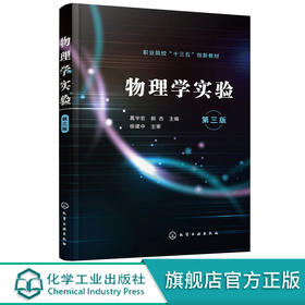 物理学实验 葛宇宏 第三版 大学物理实验  物理基础实验 实验数据