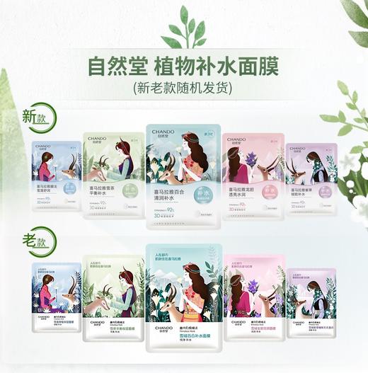 【 8盒共40片】自然堂面膜喜马拉雅舒缓补水-多款可选【郑州发】 商品图1