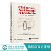 国酒 Chinese National Alcohols BAIJIU AND HUANGJIU 国酒香型分类特点 国酒白酒黄酒酿造工艺配方大全 品国酒酒文化应用图书籍 商品缩略图0