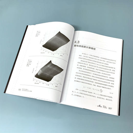 燃料电池 蓄电池混合电源系统低温启动建模 商品图3