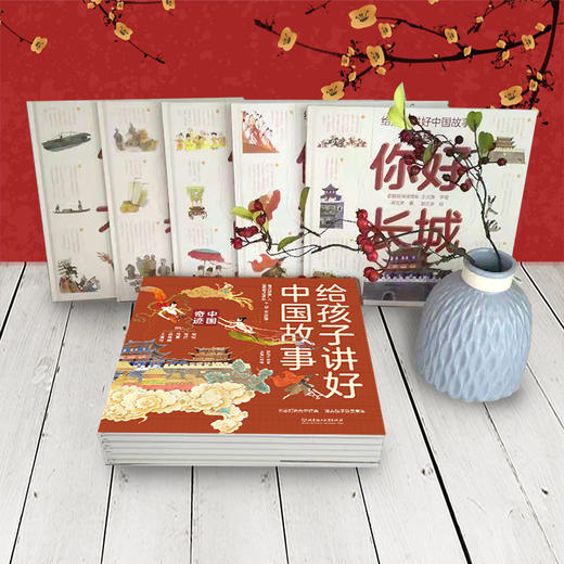 【精装】给孩子讲好中国故事：中国奇迹+中国符号+中国力量（共16册）扫码听音频 商品图7