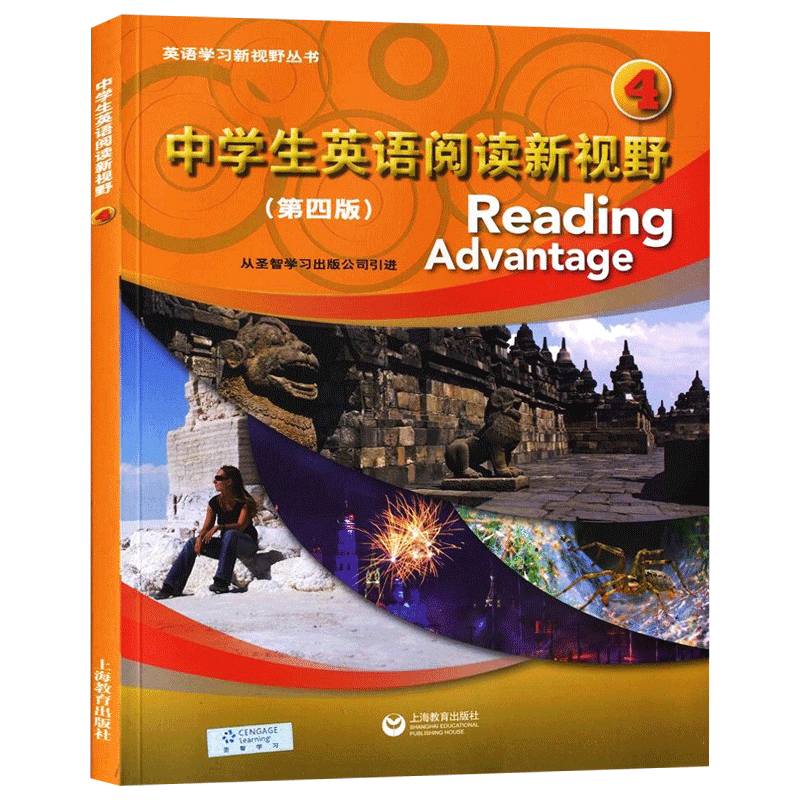 中学生英语阅读新视野4 第四册附音频第4版英语学习新视野丛书初高中英语课外阅读物词汇强化阅读理解训练书教材上海教育出版社