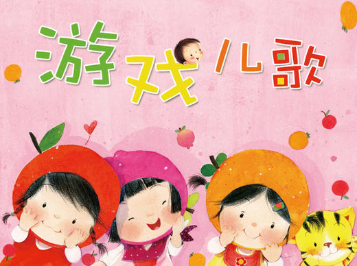 游戏儿歌 商品图0