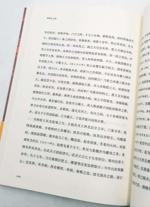 《中国上古史》《梁启超论中国文学》，梁启超著，商务印书馆D 商品图1