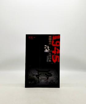 1945美国老兵昆明印象 云南人民出版社x