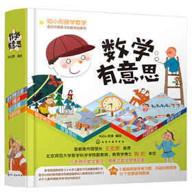 数学有意思