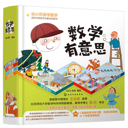 数学有意思 商品图0
