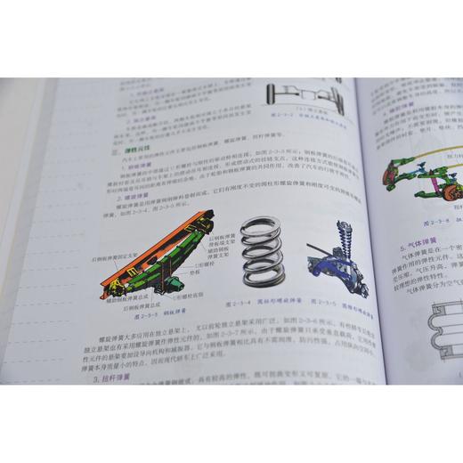 汽车底盘构造与维修 杨光明 汽车底盘系统总成作理 商品图3
