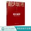 超大城市自助养老服务设计 肖金花 超大城市自助养老服务设计实现 商品缩略图0