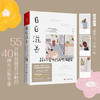 日日滋养 365天爱自己的生活良方 周一妍著 家庭装修整理术 居家生活书籍 如何过好精致生活 商品缩略图2